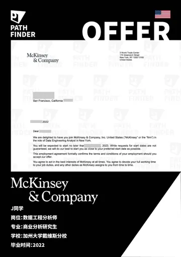McKinsey · 数据工程分析师,学员 Offer 原图
