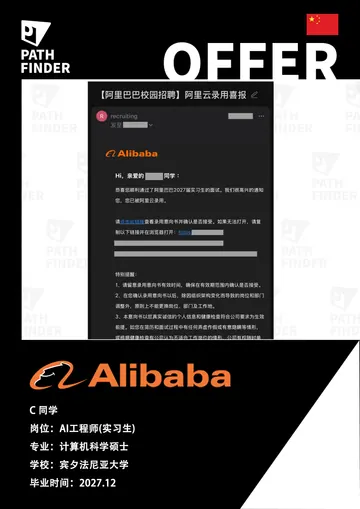 阿里云 · AI 工程师 · 实习,学员 Offer 原图