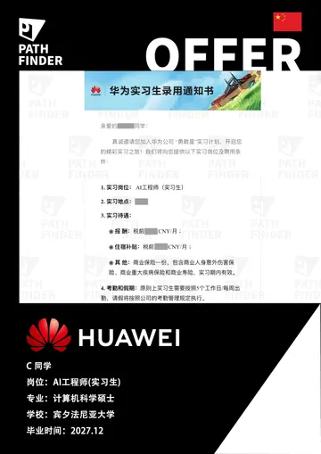 华为 · AI 工程师 · 实习,学员 Offer 原图