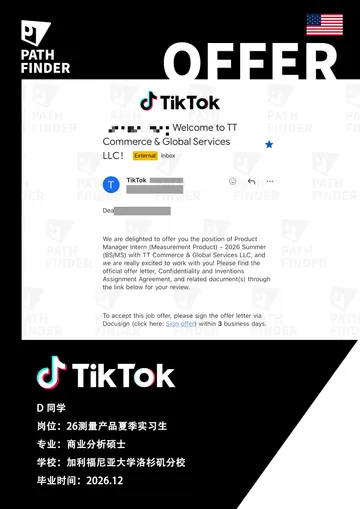 TikTok · 2026 测量产品暑期实习生,学员 Offer 原图