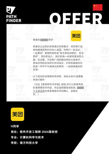 美团 · 软件开发工程师 · 校招,学员 Offer 原图