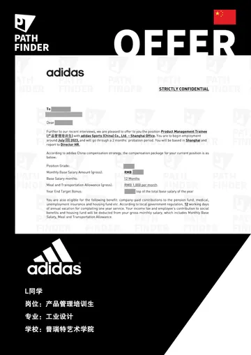 adidas · 产品管理培训生,学员 Offer 原图