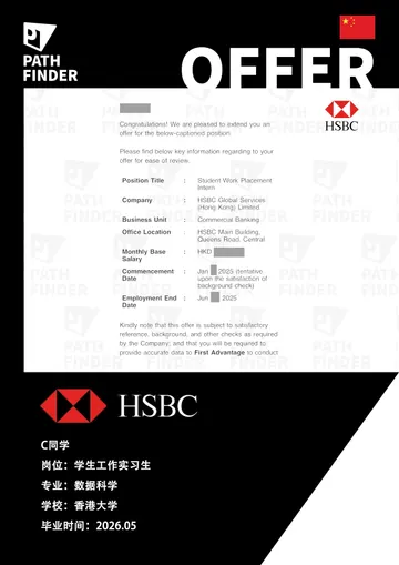 HSBC 汇丰 · 学生工作实习生,学员 Offer 原图