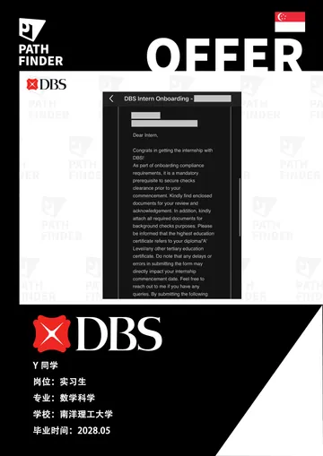 DBS 星展 · 实习生,学员 Offer 原图