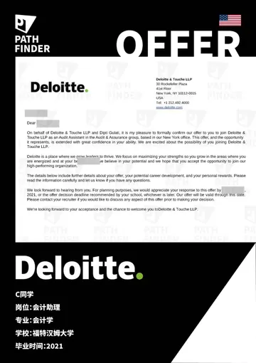 Deloitte 德勤 · 会计助理,学员 Offer 原图