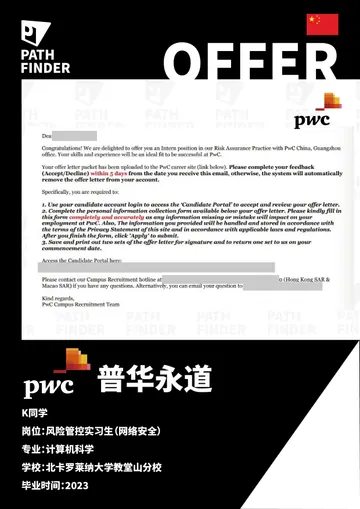 PwC 普华永道 · 风险管控实习生 · 网络安全,学员 Offer 原图