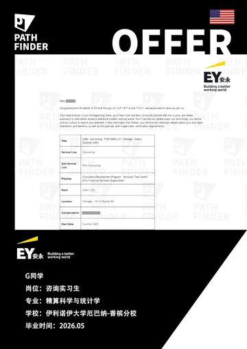 EY 安永 · 咨询实习生,学员 Offer 原图
