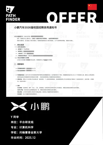 小鹏汽车 · 平台研发组,学员 Offer 原图