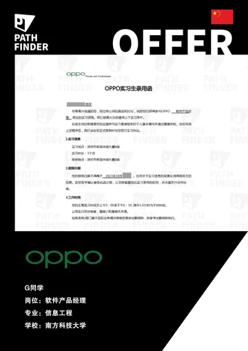 OPPO · 软件产品经理 · 实习,学员 Offer 原图
