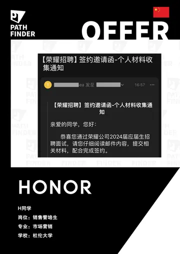 荣耀 · 销售管培生,学员 Offer 原图
