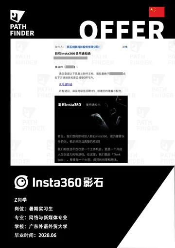 Insta360 影石 · 暑期实习生,学员 Offer 原图