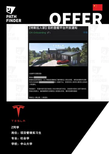 Tesla 特斯拉 · 项目管理实习生 · 入职通知,学员 Offer 原图