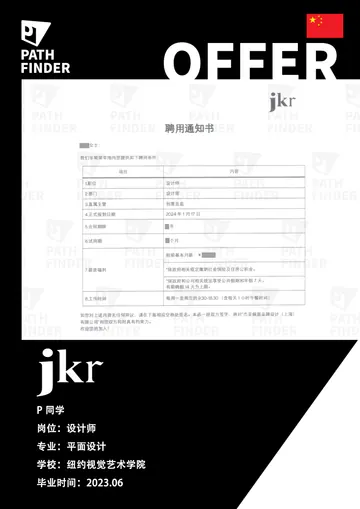 jkr · 设计师,学员 Offer 原图