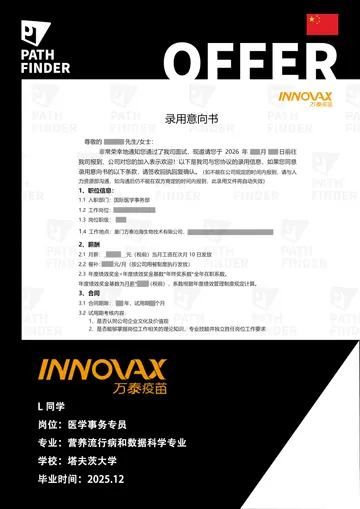 万泰疫苗 · 医学事务专员,学员 Offer 原图
