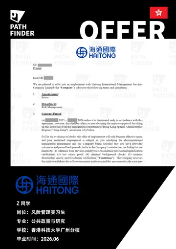 海通国际 · 风险管理实习生,学员 Offer 原图