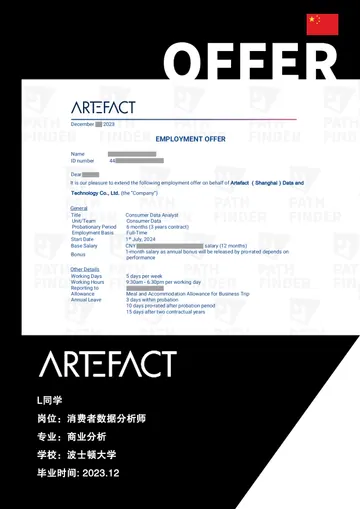 Artefact · 消费者数据分析师,学员 Offer 原图